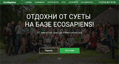 Desktop Screenshot of ecosapiens.ru